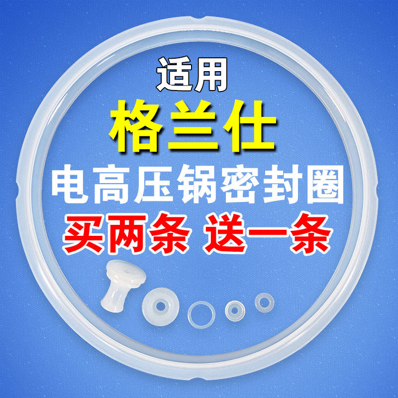 适用格兰仕电压力锅4L5L6L升电高压煲配件胶圈硅胶锅盖橡皮圈
