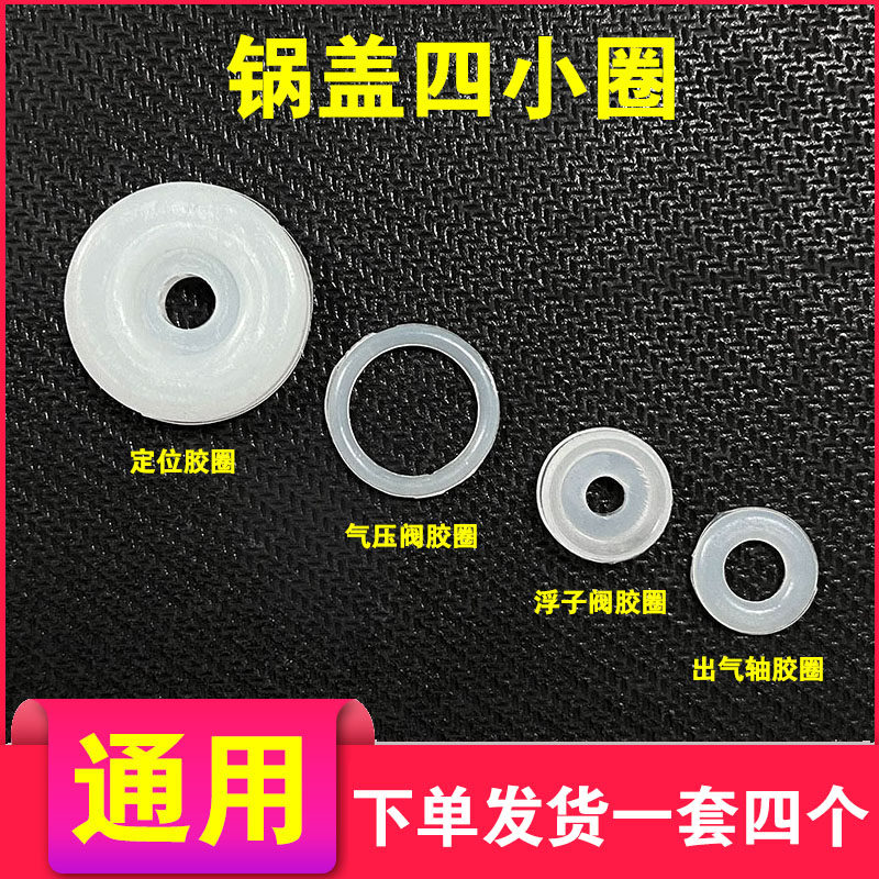 电压力锅密封圈定位轴浮子阀气压阀芯皮圈电高压锅小胶圈四个一套
