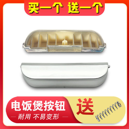 奥克斯电饭煲配件FR-F3001EC-3/F3001E/FR-F3001EA-1开盖按钮按键