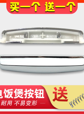 美的电饭煲盖子扣配件开关MB-FD5018/FD4018/FD3018Q开盖按钮按键