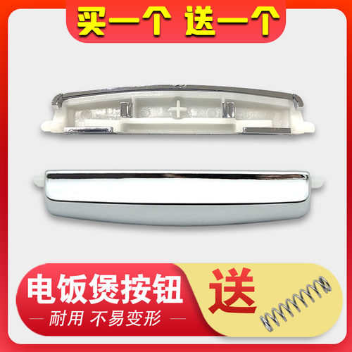 美的电饭煲盖子扣配件开关MB-FD5018/FD4018/FD3018Q开盖按钮按键