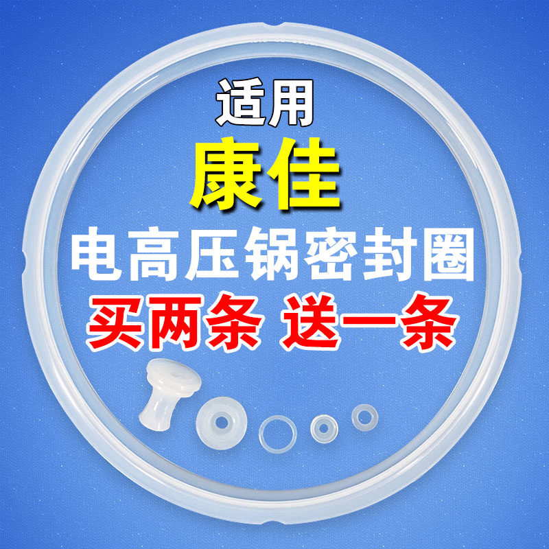 康佳电高压锅密封圈电压力锅
