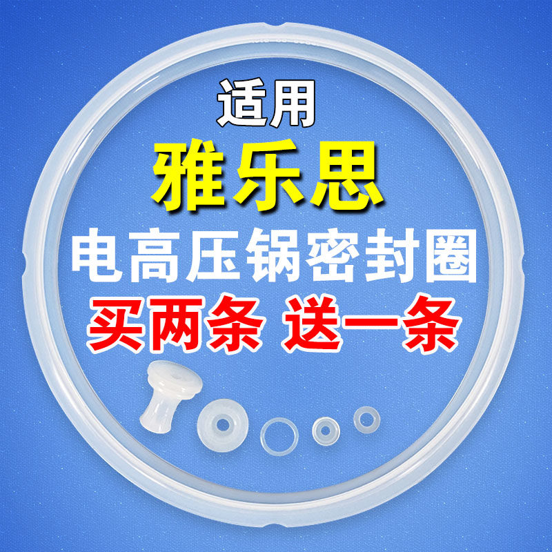 雅乐思电压力锅密封圈4L5L6L电高压煲配件胶圈橡硅胶锅盖皮圈垫圈