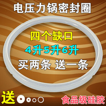 美的电压力锅密封胶圈/硅胶密封圈老款4L升/5L升/6L/升胶圈橡皮圈