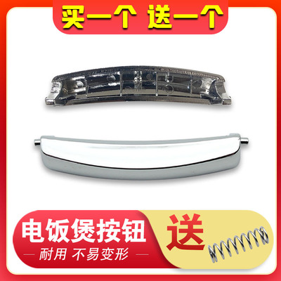 新飞电饭煲按钮配件CFXB30-B CFXB40-B开盖开关上盖门扣锁 送弹簧