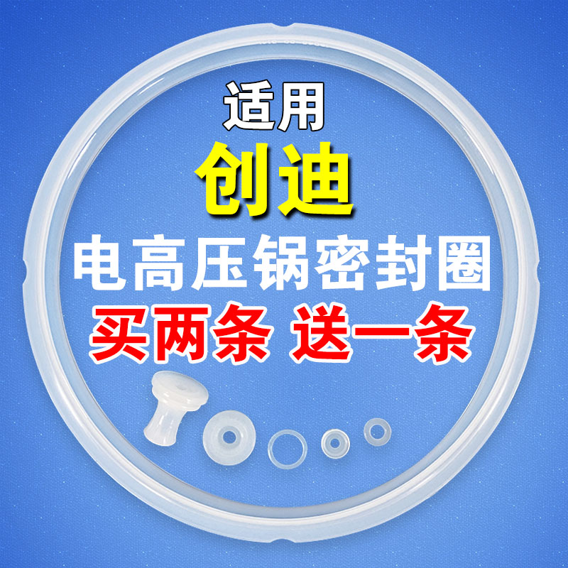 创迪电压力锅密封圈电高压锅皮圈4L5L6L升胶圈电压锅类配件硅胶圈