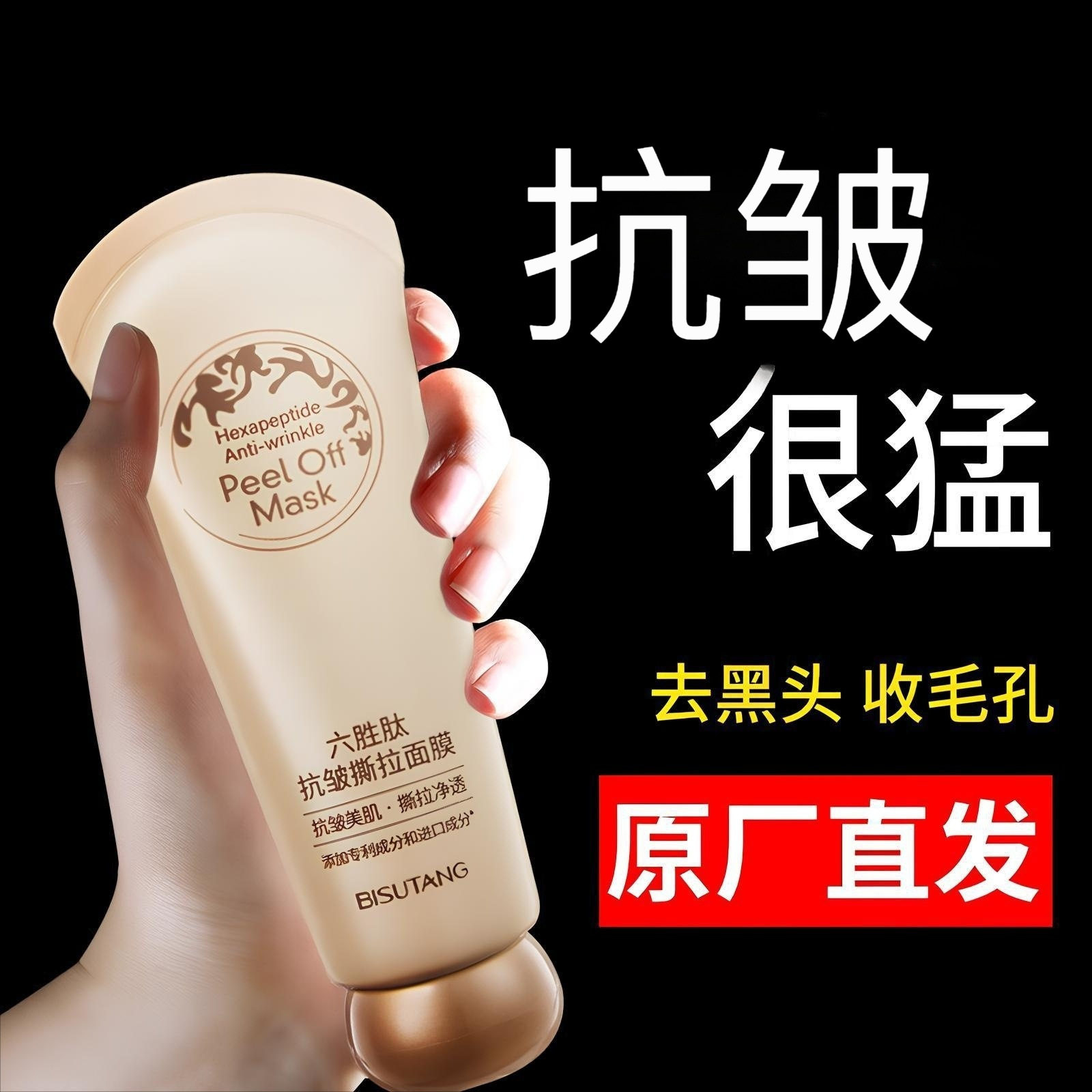 玲美六胜肽撕拉面膜控油祛痘便宜