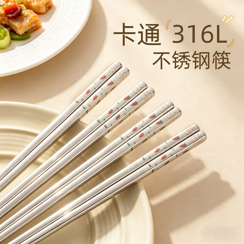 卡通316L家用不锈钢筷子食品级抗菌防霉家庭分餐筷成人儿童家庭筷