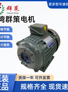 台湾CHYUN TAEH 群策电机 S.Y马达 C02-63B0  00243 2HP  顶出线