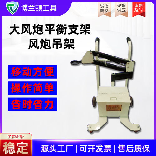 风炮吊机/支架平衡大风炮专用提升机架子汽修轮举升机
