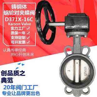 卡尔森厂家直销D371X 铸钢蝶阀 16C涡轮对夹式 3寸dn150软密封衬胶