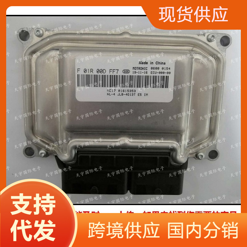ME17 ECU F01R00DFF7 01615353 F01RB0DFF7吉利远景X6电脑板