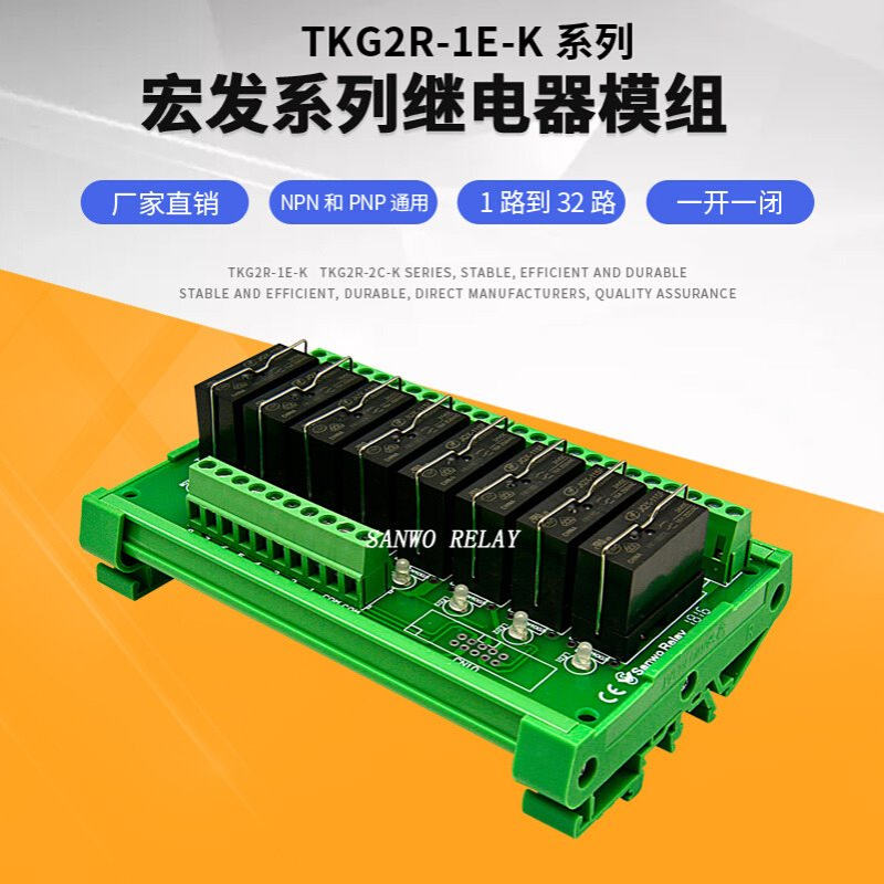 8路继电器固态中间模组小型单相16A12V一开一闭密封宏发时间模块