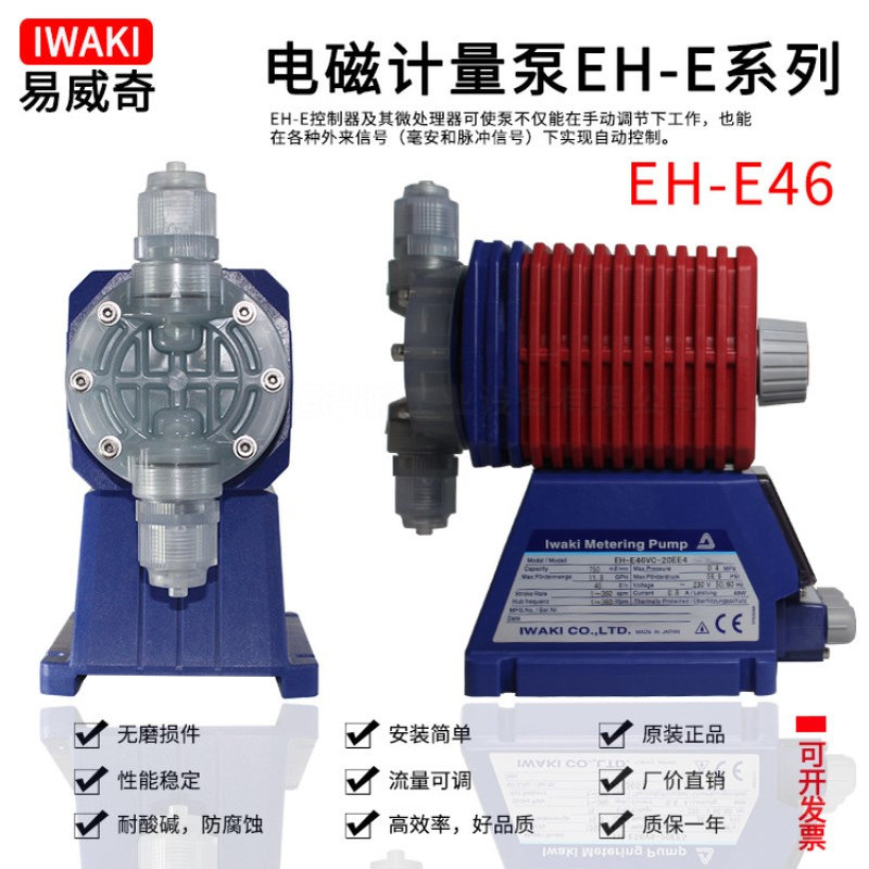 iwaki易威奇EH-E46VC/V6-20EE4/JE4无泄漏电磁加药泵 现货供应
