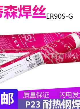 蒂森Union IP23耐热钢焊丝 AWSa5.28-05ER90S-G低合金钢焊丝2.4mm