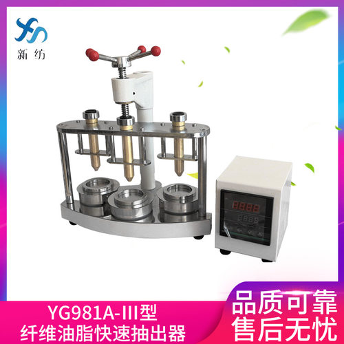 厂家直销现货批发 YG981A-Ⅲ型 纤维油脂快速抽出器