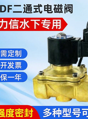 长期供应三力信水下专用SLDF二通式电磁阀锻铜不锈钢电磁阀