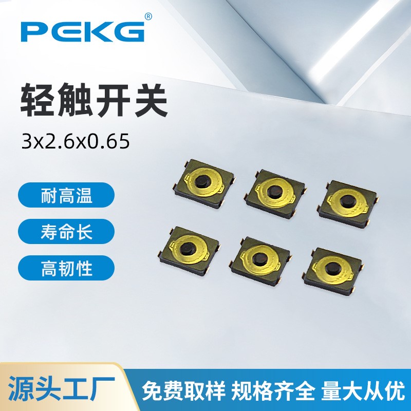 3*2.6*0.65包脚黑点微型开关迷你轻触开关3x2.6x0.65四脚