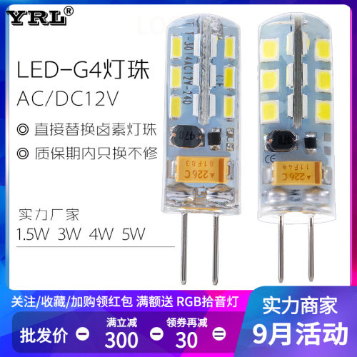 AC12VG4灯珠 led插脚低压 水晶灯插泡超亮g4光源镜前灯节能小灯泡