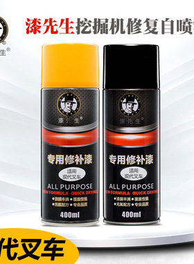 现代叉车自喷漆黄色灰色划痕修复仓库搬运刮痕修补漆手喷漆漆先生