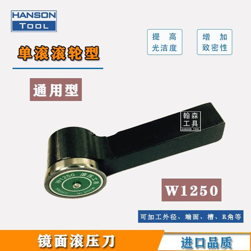 通用型滚压刀 W1250外圆滚压刀 硬质合金外径滚光刀W1270