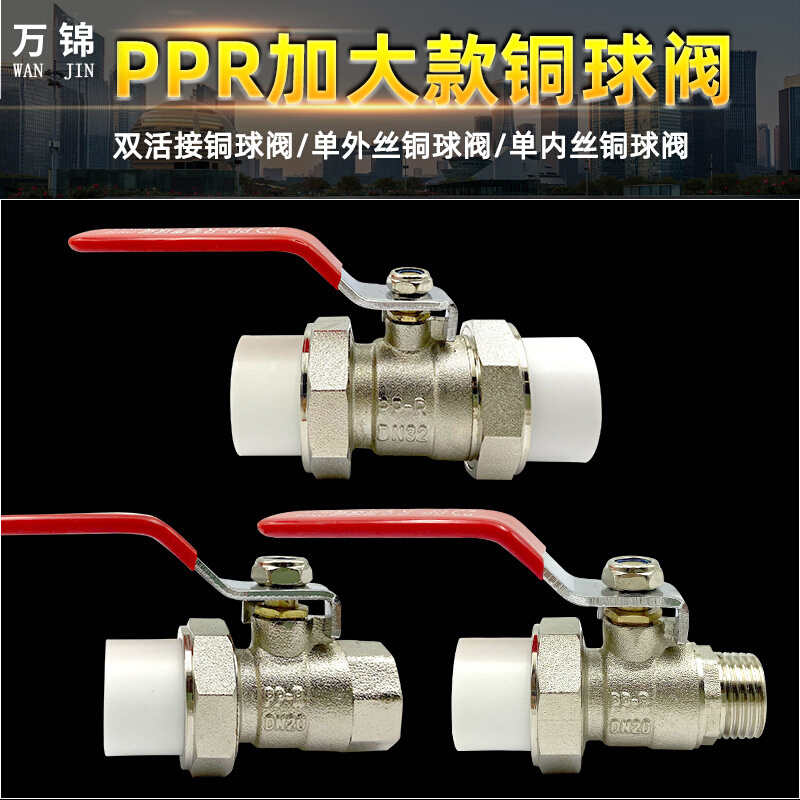 PPR铜球阀 20 25 32铜PPR双活接球阀单内外丝铜球阀加厚加大阀门