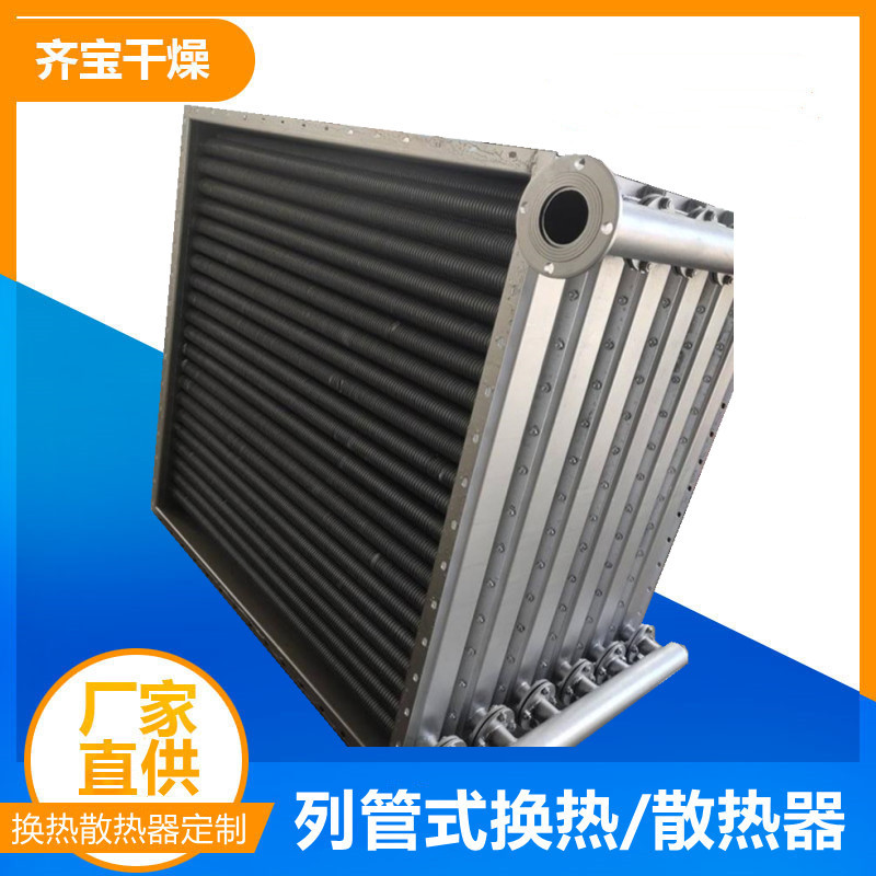 齐宝SRZ型导热油蒸汽换热器 不锈钢绕片式气水热交换设备 散热器