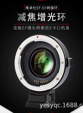 唯卓仕EF-EII增光减焦转接环EF镜头转e卡口微单a7m3 a7R3 a9 a630