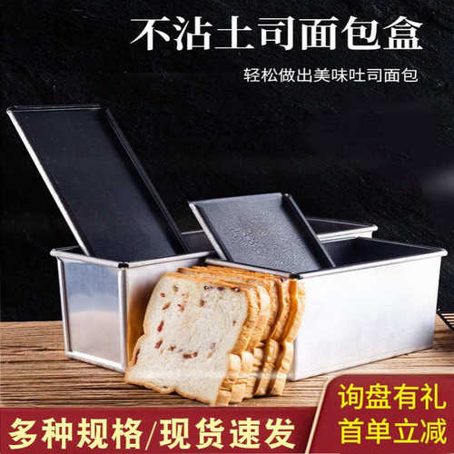 雅焙烘焙工具 铝合金平面吐司模 450克吐司盒 带盖吐司盒模具