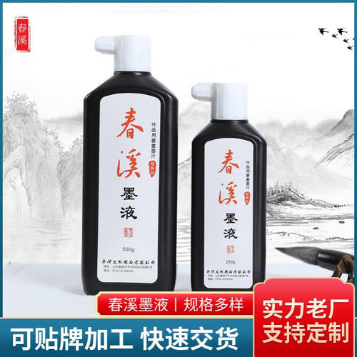 植物胶墨汁精制轻胶中浓高浓漆烟 墨液作品书画用文房毛边纸用