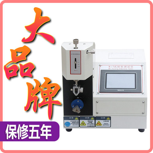批发纸张MIT耐折强度试验机 纸板耐折强度测试仪铜箔耐折度测定仪