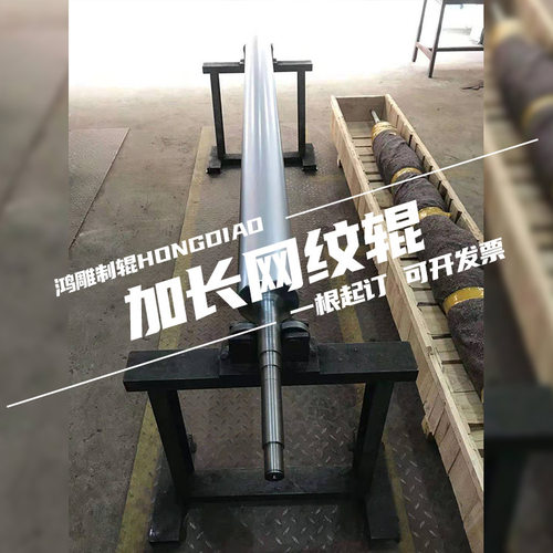 浙江鸿雕供应加长网纹辊 模切机辊筒标签贴合机滚筒收卷胶辊批发