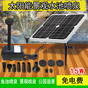 电商15W高扬程太阳能花园流水景观流水喷泉太阳能水泵