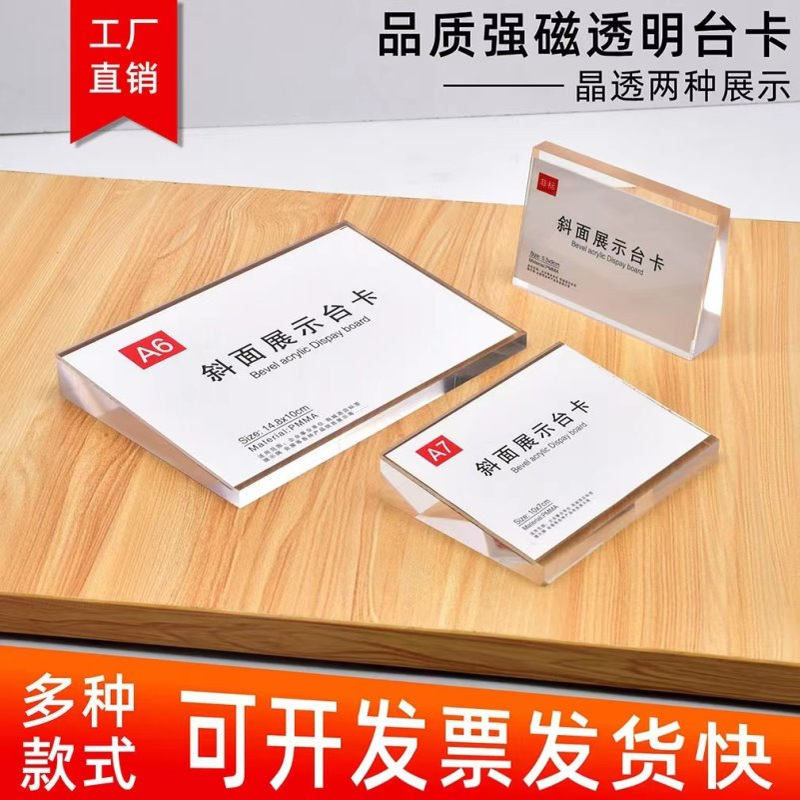 斜面亚克力价格牌展示牌标价牌标签牌透明水晶台卡强磁桌牌高端