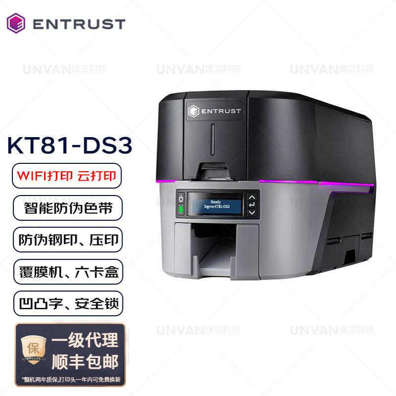 ENTRUST Datacard KT81-DS1/DS2/DS3 证卡打印机校园学生证门禁卡