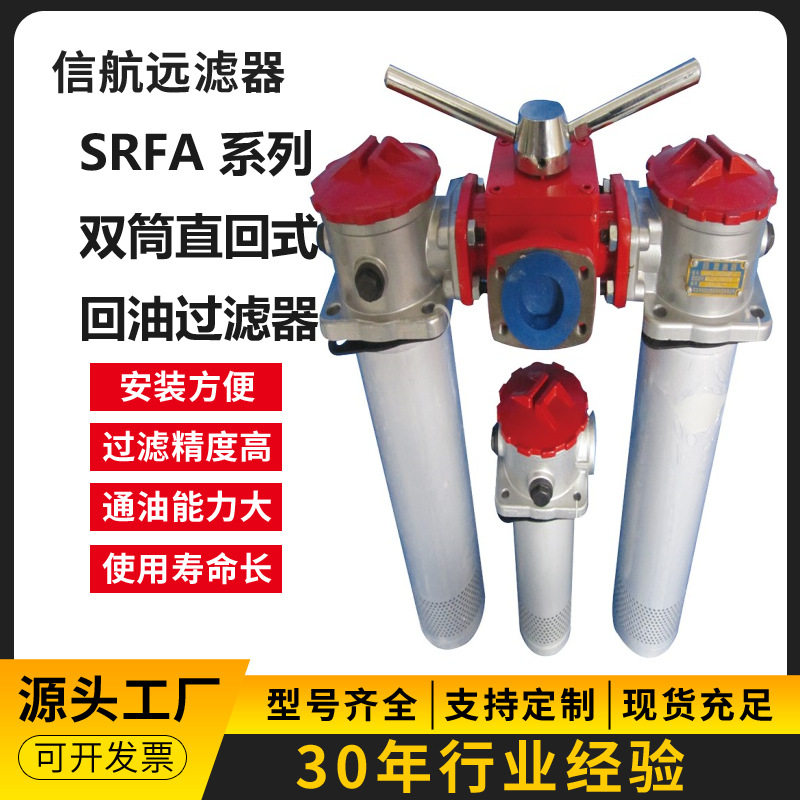 SRFA-1400×3 5 10 20 30 F-Y/C 双筒过滤器