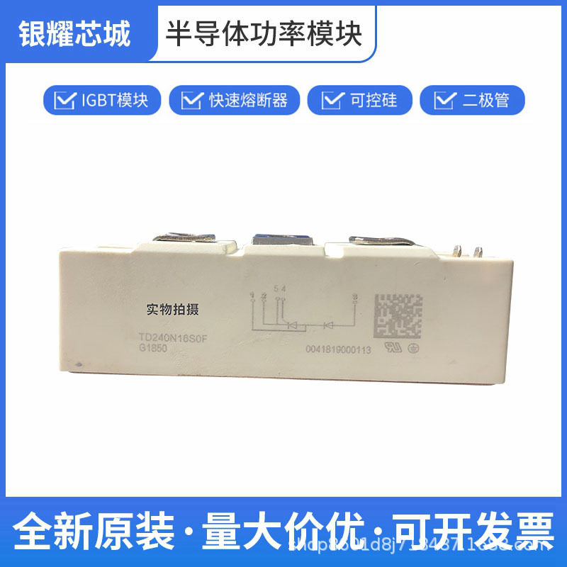 TD240N16SOF  原厂出货  破损包退  可开专票