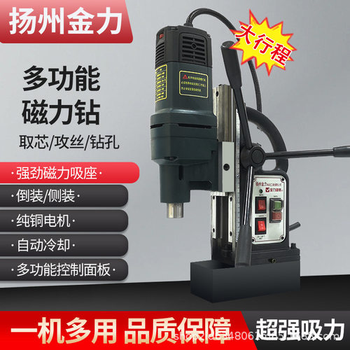 金力雄鹰新款大行程C1磁力钻多功能工业级磁座钻电磁铁磁吸钻台钻