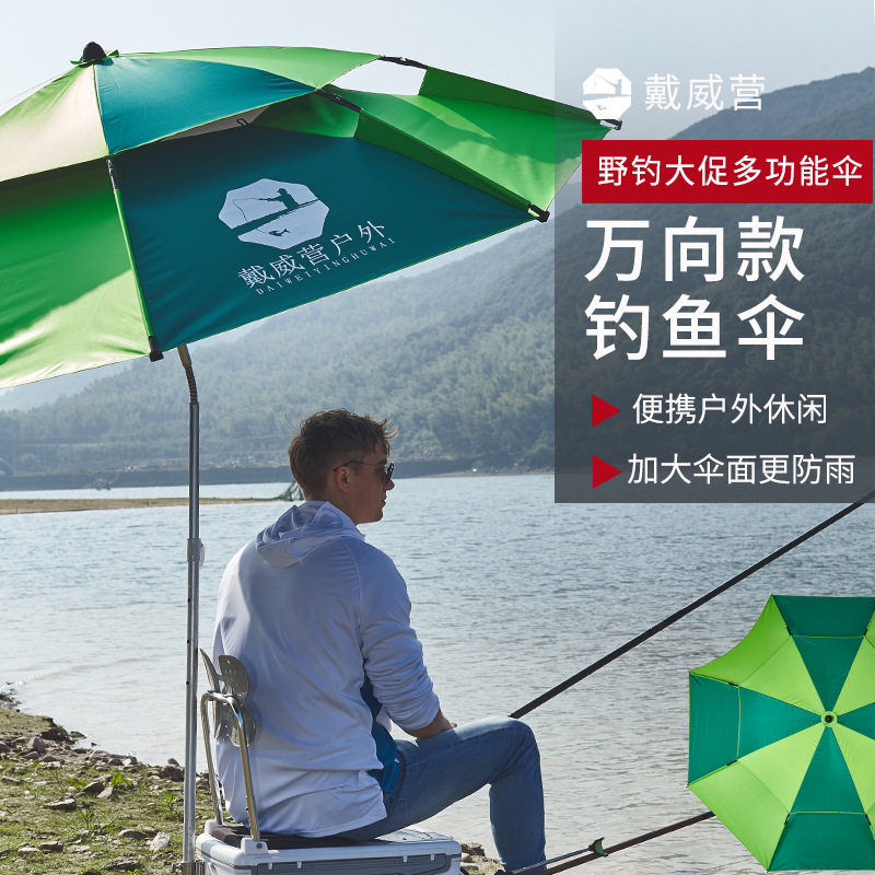 钓鱼伞厂家批发垂钓伞双层防晒防雨加固伞万向2.4米台钓伞加粗厚