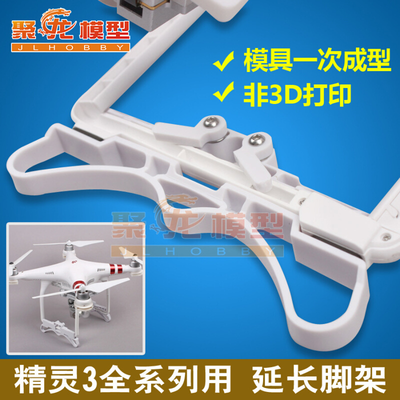 Phantom精灵3全系列通用配件 塑料起落架 脚架延长支架
