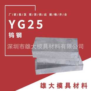 YG25 钨钢 耐磨性优异高硬度制模材料可用于制作各种钻头