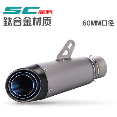 摩托车排气管 CBR650R 追600 Z900 SC钛合金 排气尾段 通用排气管