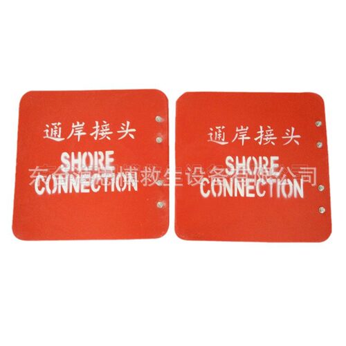 船用玻璃钢通岸接头箱 厂家供应