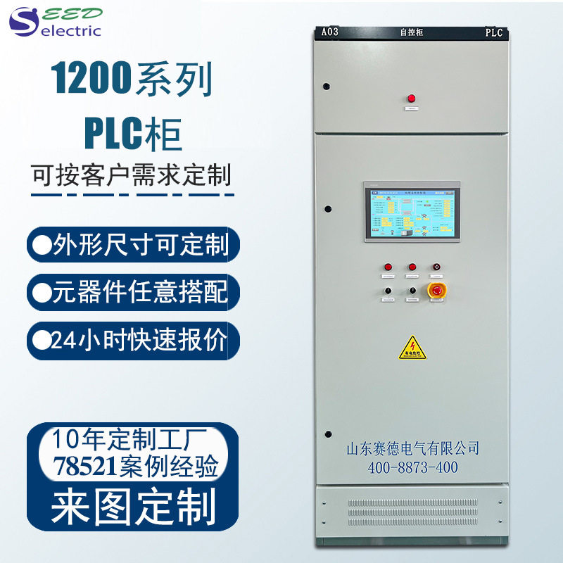 成套1200系列PLC柜 恒压供水风机调速控制柜 远程智能可编程plc柜