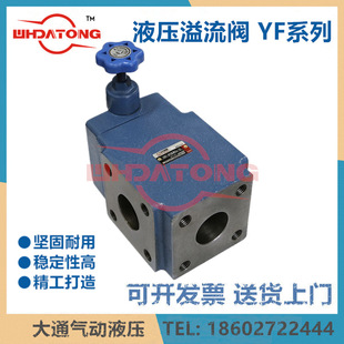 F50H4 F50B 先导式 溢流阀YF 武汉大通