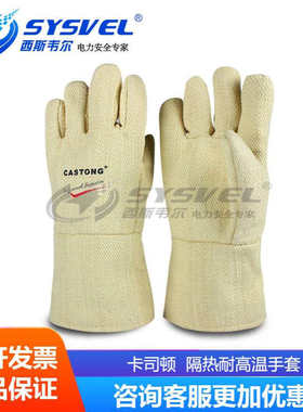 CASTONG/卡司顿YAAA15-34耐高温手套/500度耐高温手套