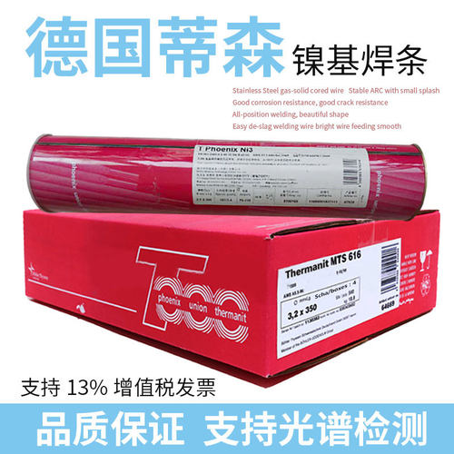 德国蒂森ThermanitENiCrFe-3ENiCrFe-2焊丝ERNiCrMo-3/-4镍基焊条