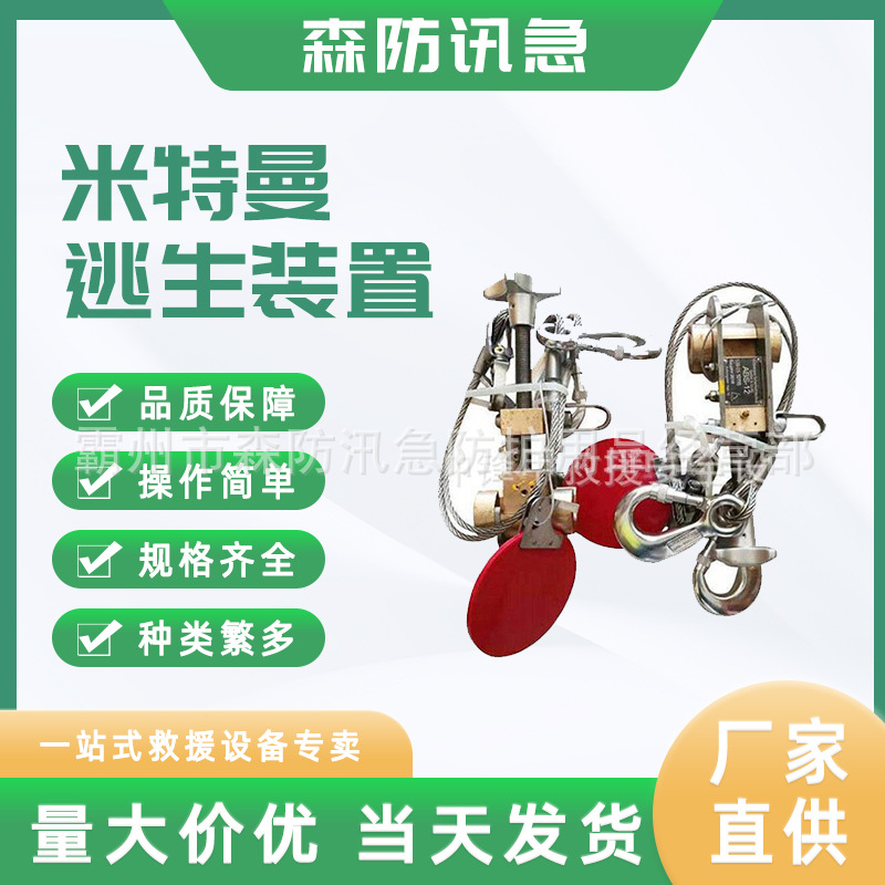 高空作业米特曼油气田钻井井架二层台逃生装置高空救援防坠落逃生