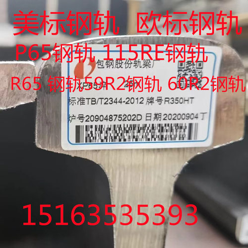 P65钢轨 115RE钢轨 R65道轨 59R2钢轨 60R2钢轨 长度12.5米 25米