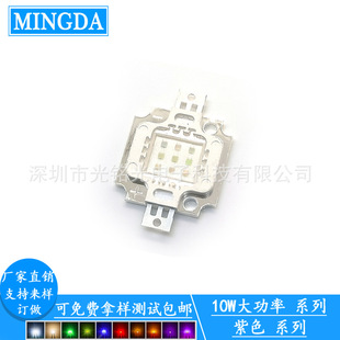 367.5nm紫光 365 光宏LED发光二极管 10W大功率紫色灯珠 厂家供应